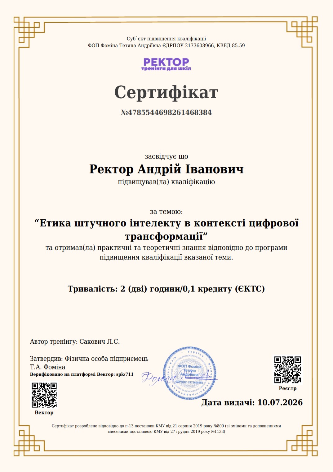 Cертифікат на тему: Форми та методи роботи педагога у НУШ для згуртування учнівського колективу  в інклюзивному класі